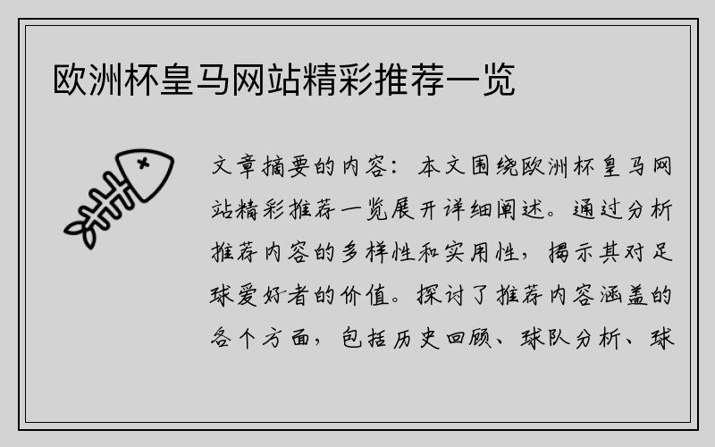 欧洲杯皇马网站精彩推荐一览